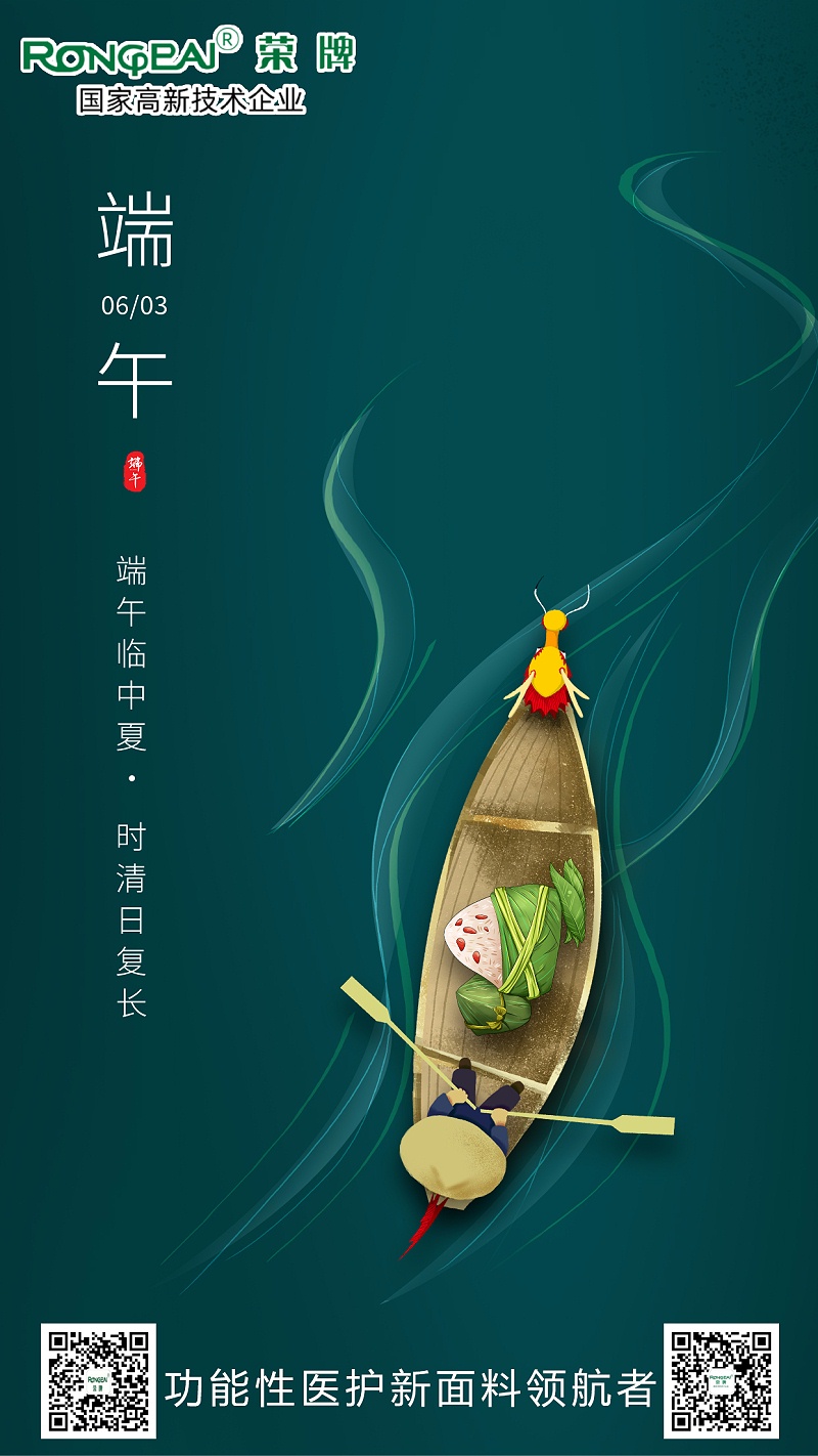 8868体育医用纺织端午节面料海报