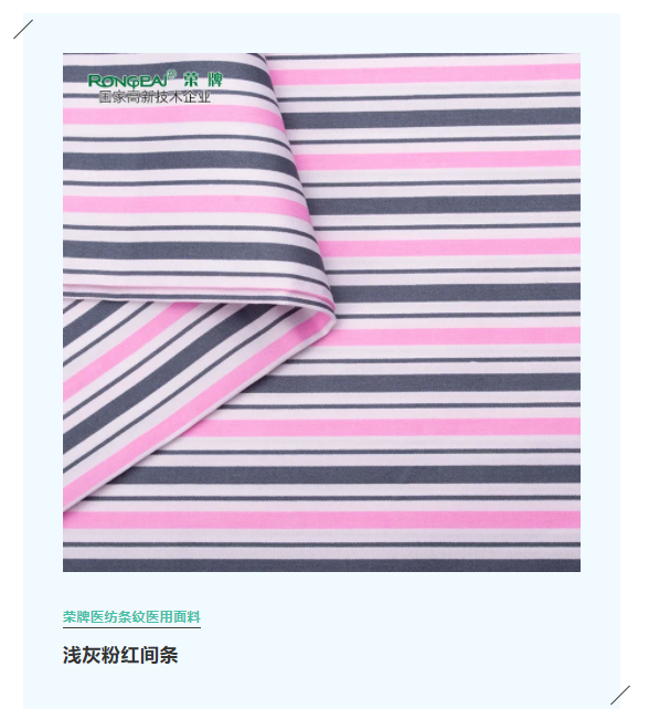 8868体育医纺格纹医用面料