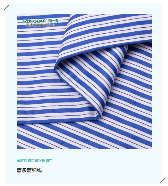 8868体育医纺格纹医用面料