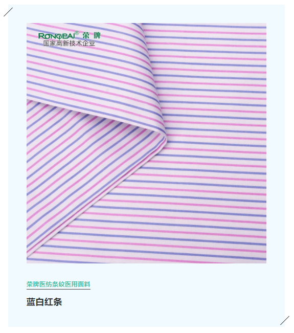 8868体育医纺格纹医用面料