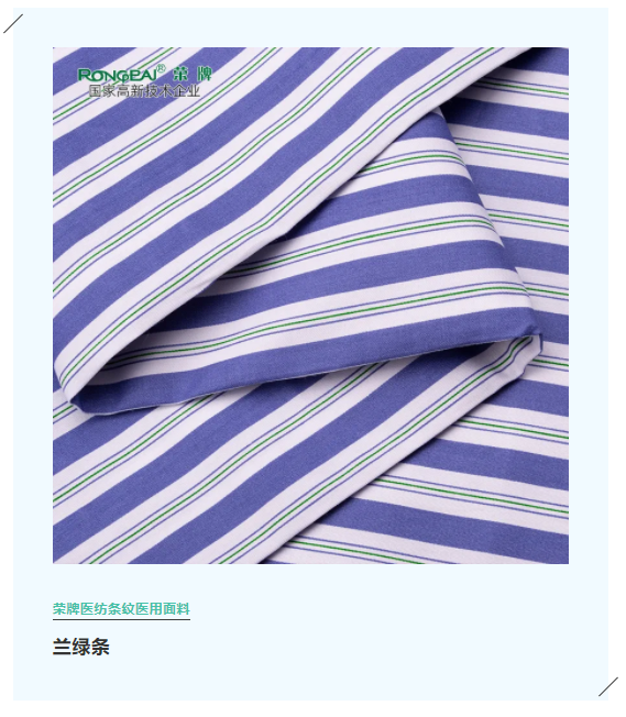 8868体育医纺格纹医用面料