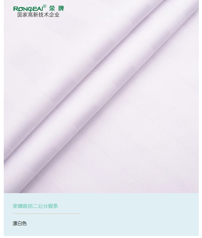 8868体育医纺医用面料