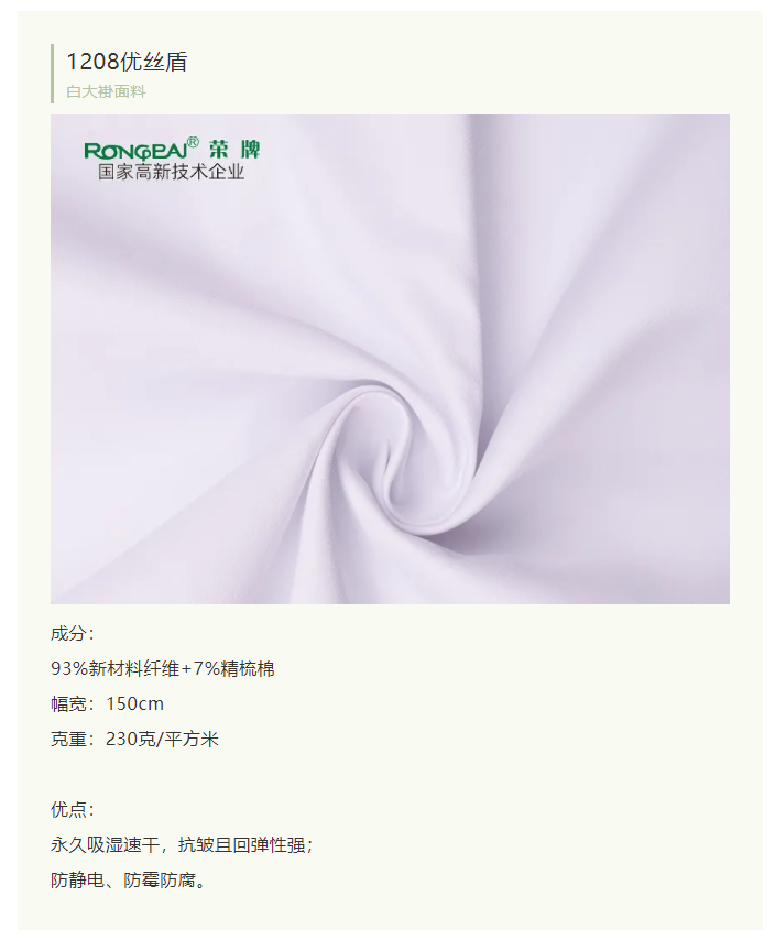 8868体育医纺白大褂面料