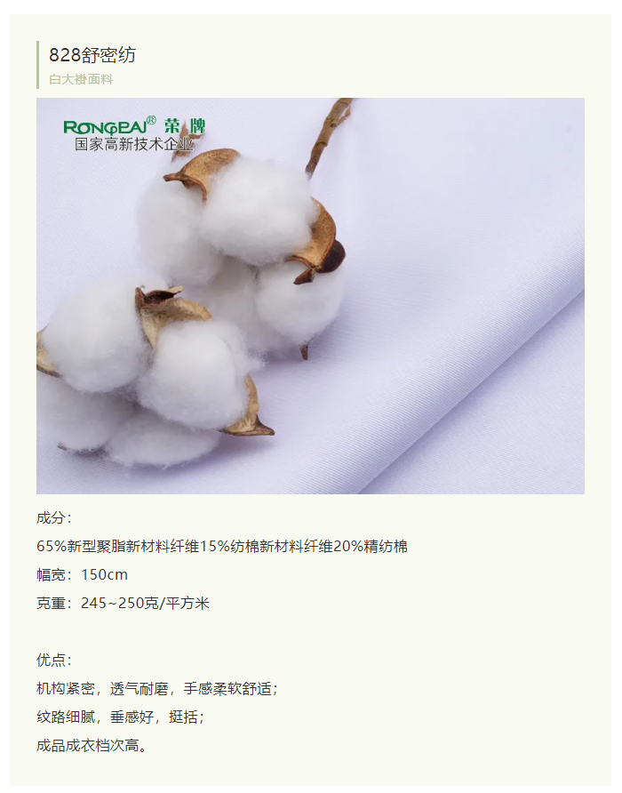 8868体育医纺白大褂面料