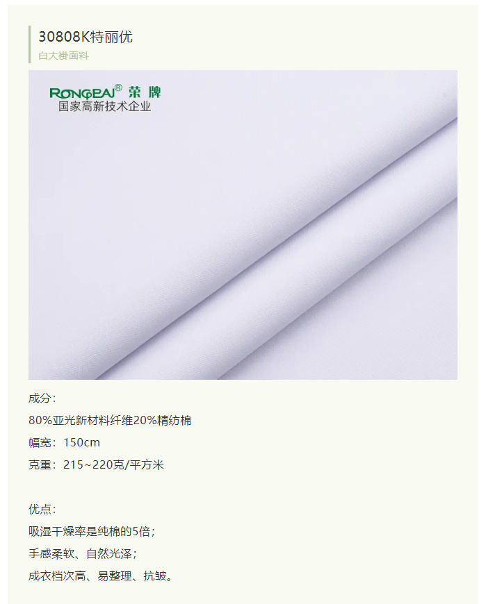 8868体育医纺白大褂面料