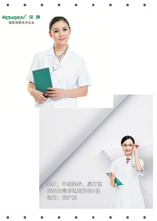 8868体育医纺白大褂面料