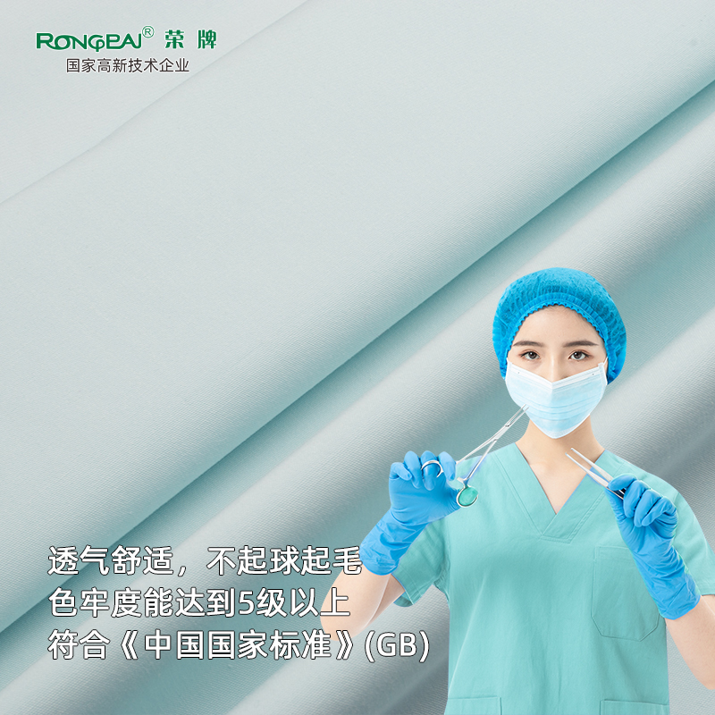 8868体育医纺医护面料