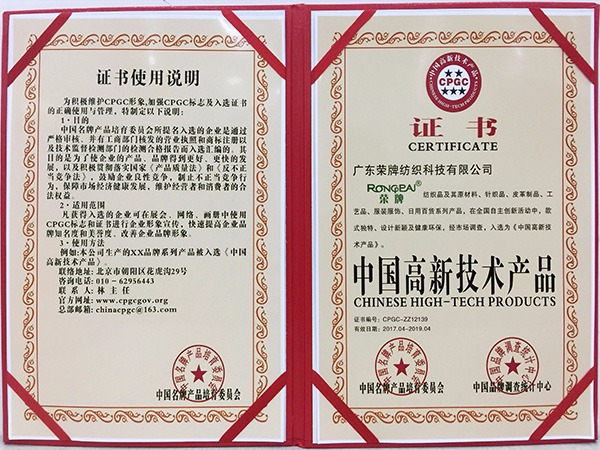 8868体育获中国高新科技产品