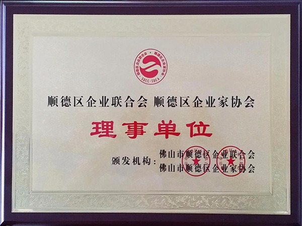 8868体育-2015年获顺德政府颁发“理事单位”