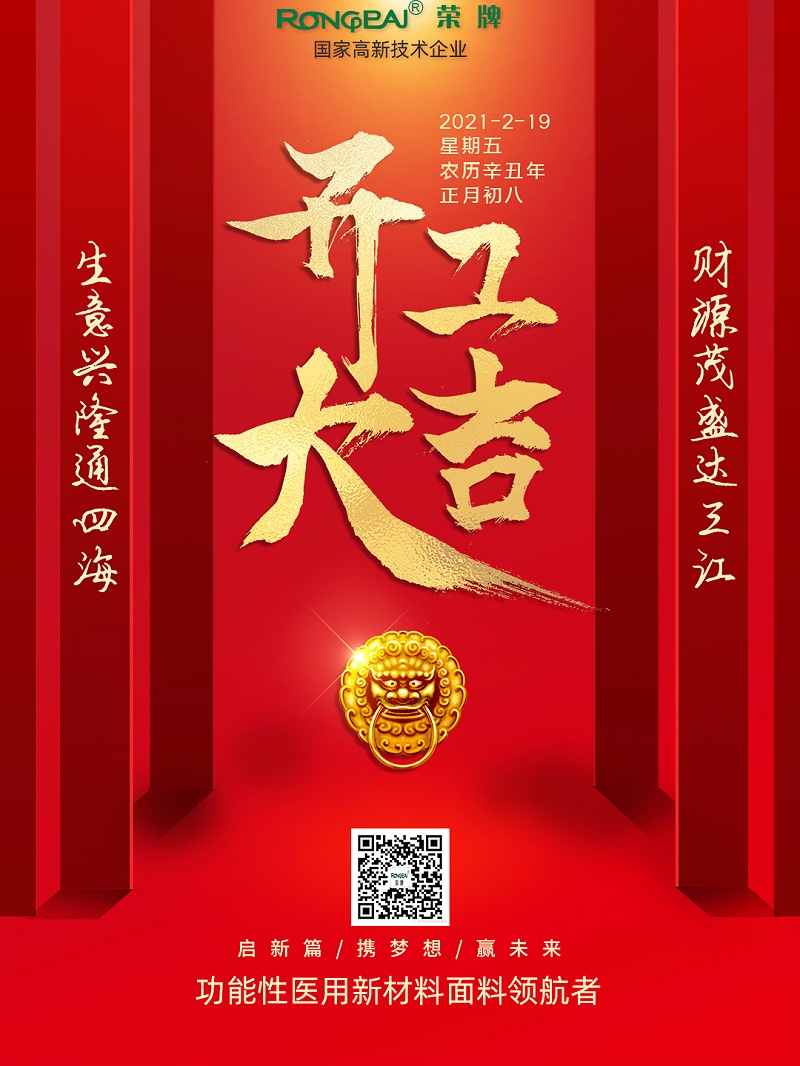 8868体育医纺开工大吉