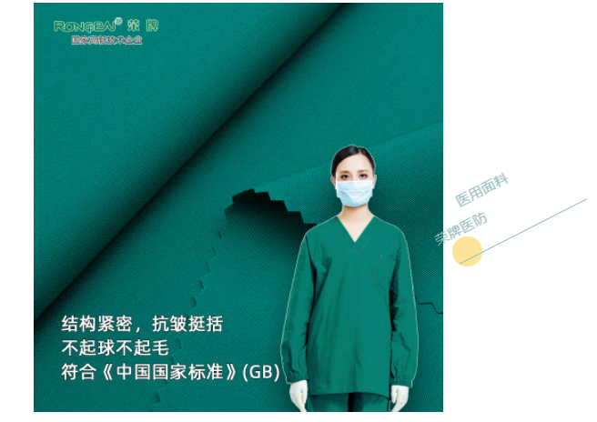 8868体育医纺医用面料