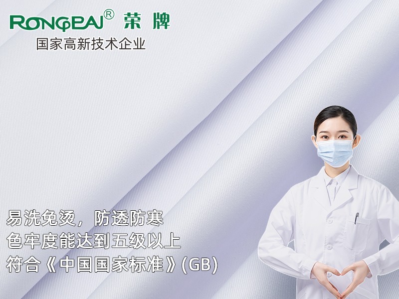 829#上海白 新型聚酯纤维精密纺双面卡医护面料