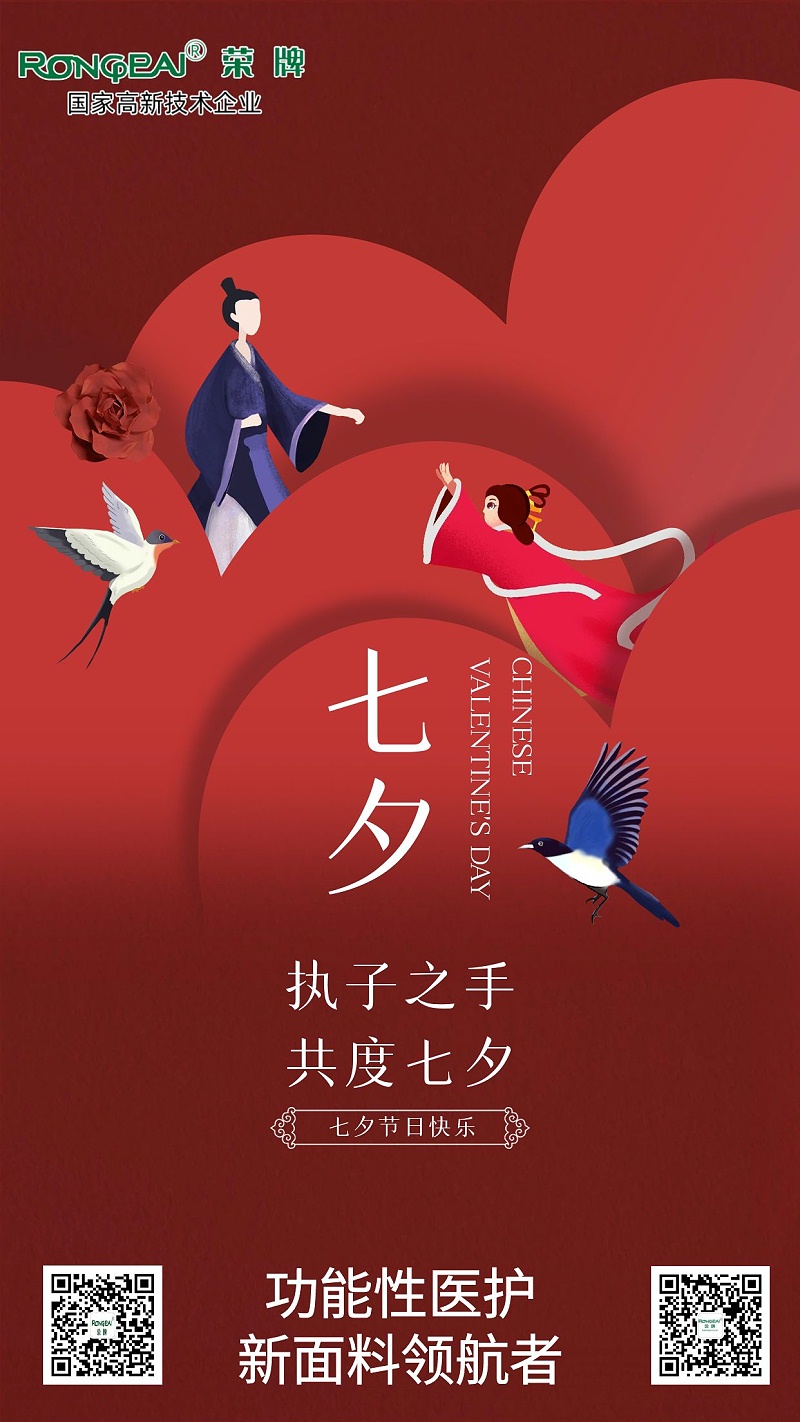 8868体育医纺:七夕，愿有情人终成眷属。