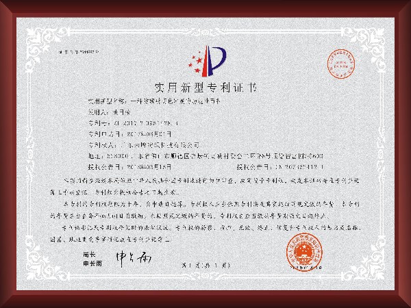 防辐射高色牢度的功能性面料 - 实用新型专利证书