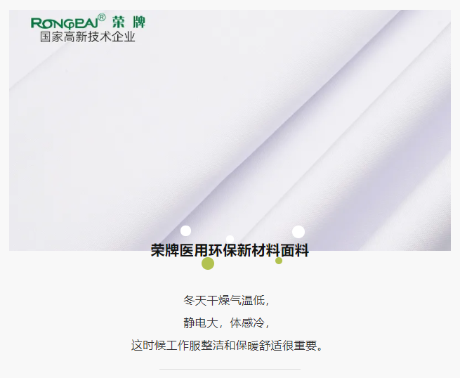 8868体育医纺医护面料