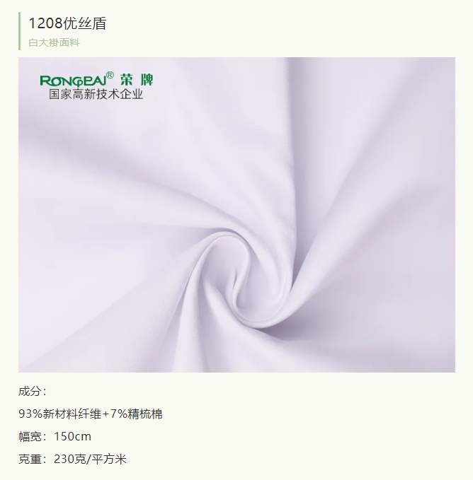 8868体育医纺医用白大褂面料