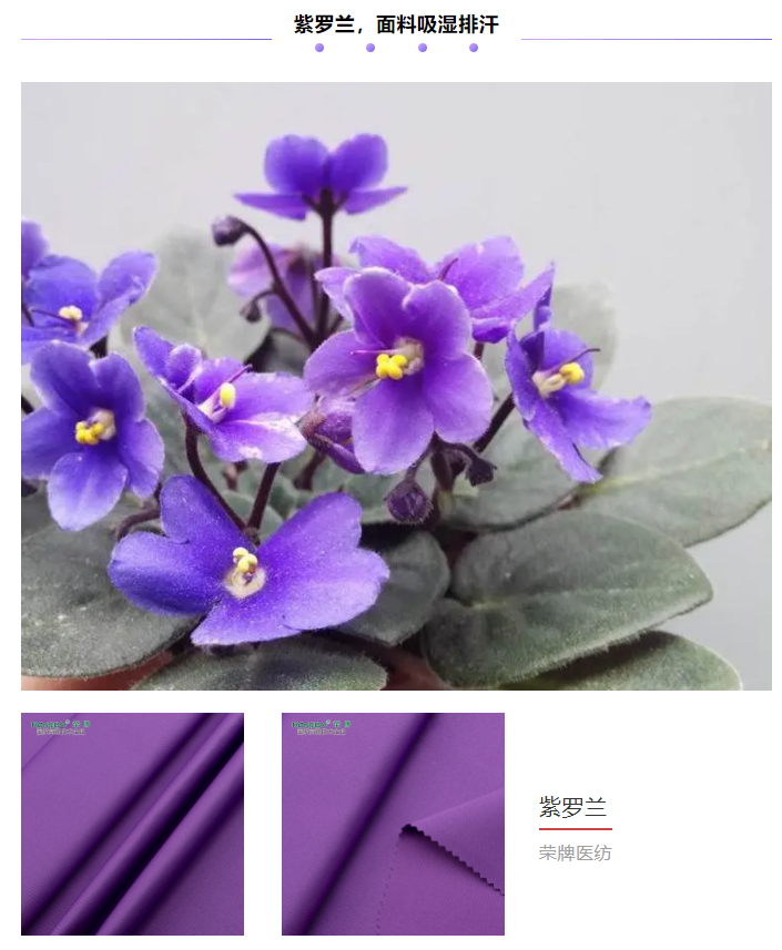 8868体育纺织医用面料