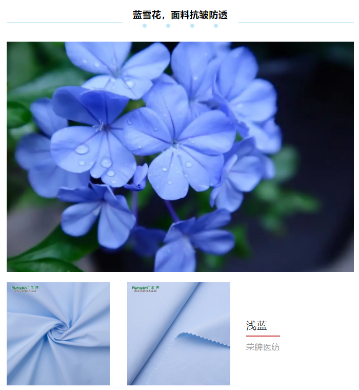 8868体育纺织医用面料