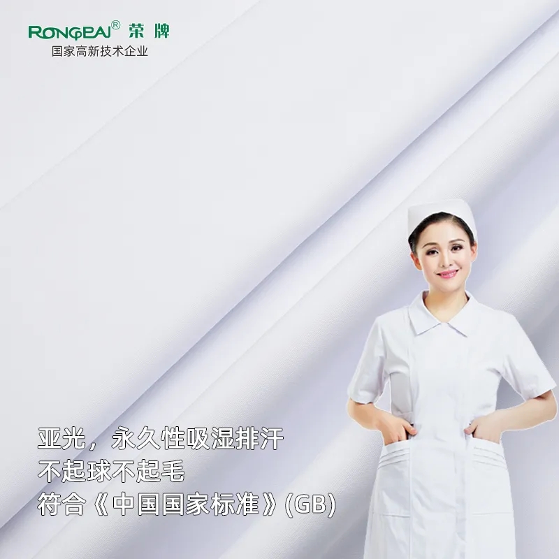 8868体育医纺医护面料