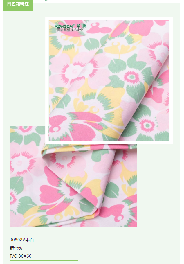 吸湿排汗|8868体育医纺碎花印花面料特辑