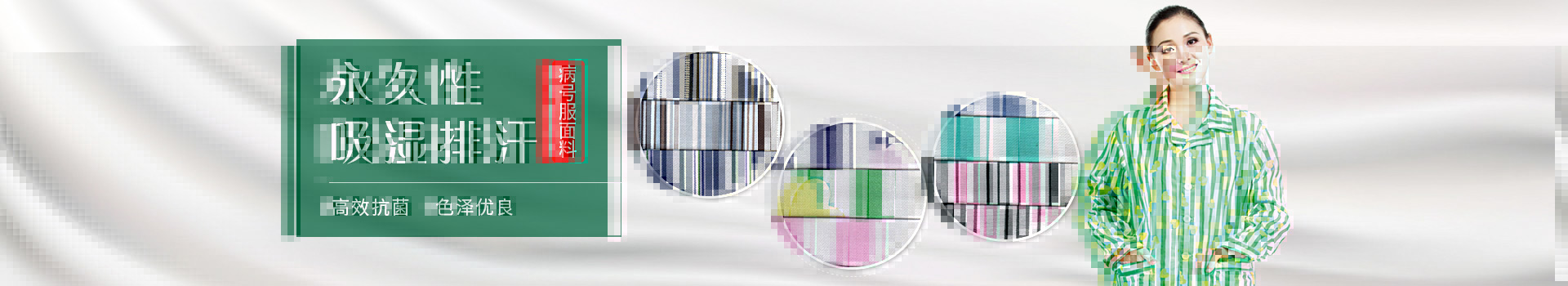 8868体育病号服面料-永久性吸湿排汗