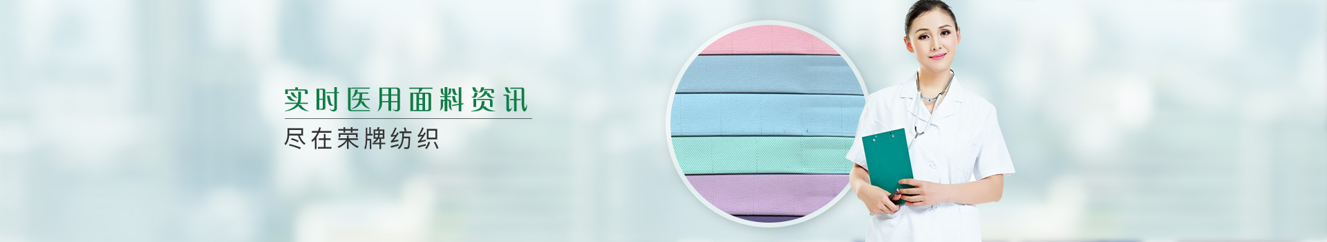 实时医用面料资讯，尽在8868体育纺织