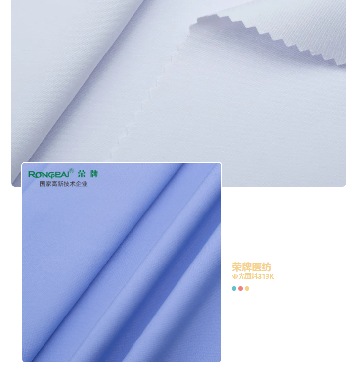 8868体育医纺亚光面料