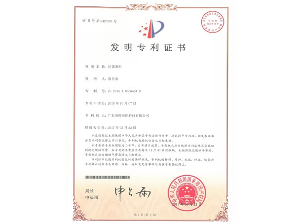 8868体育2017年获顺德政府颁发“发明专利证书”